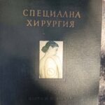 Специална хирургия