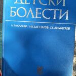Детски болести
