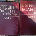 Вътрешни болести с терапия