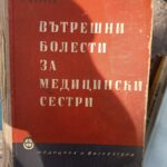 Вътрешни болести  за медицински сестри