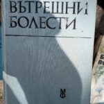 Вътрешни болести