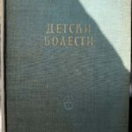 Детски болести