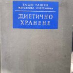 Диетично хранене