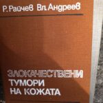 Злокачествени тумори на кожата