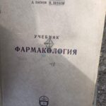 Учебник по фармакология