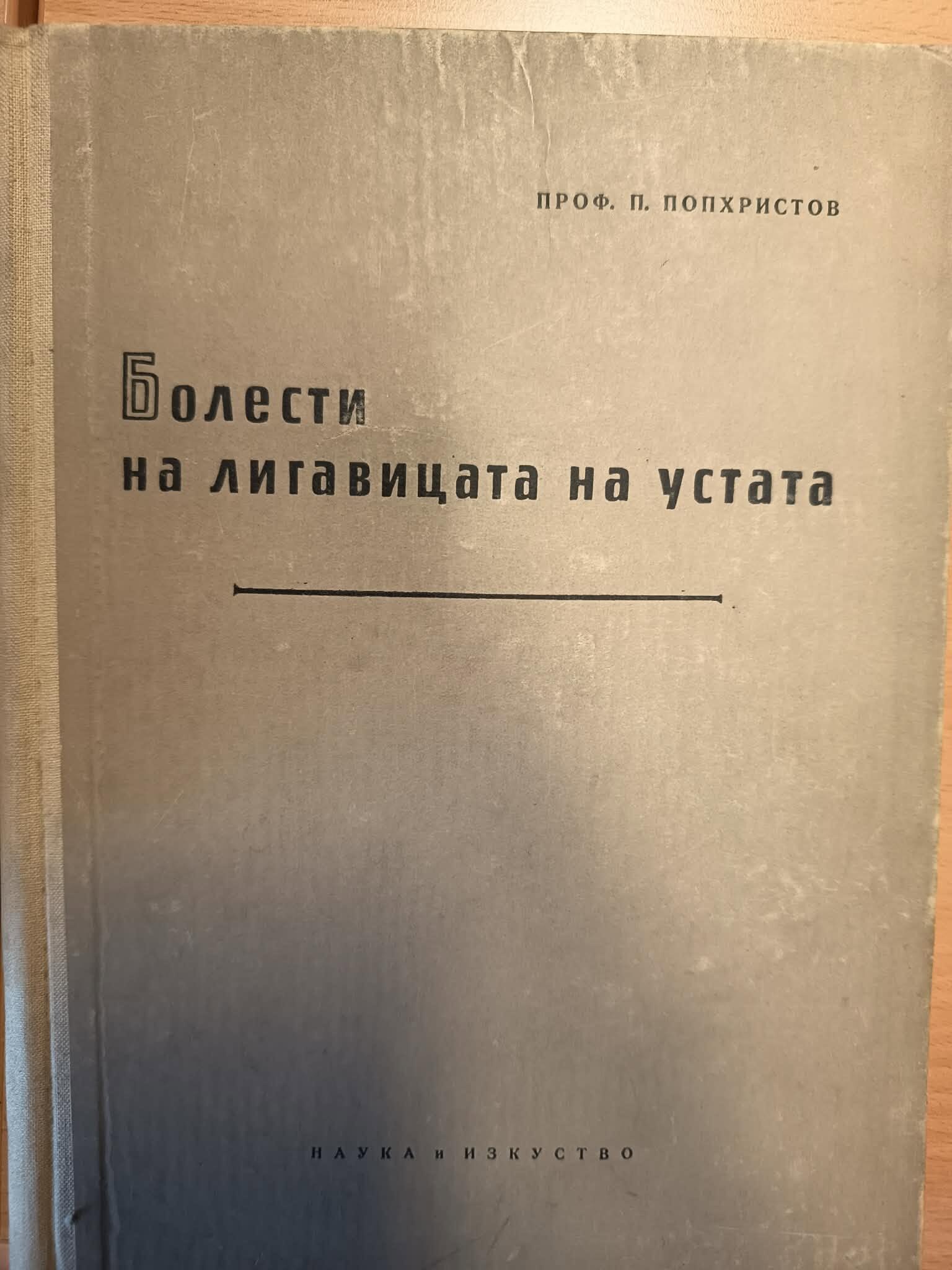 0a Болести на лигавицата на устата - Image 1