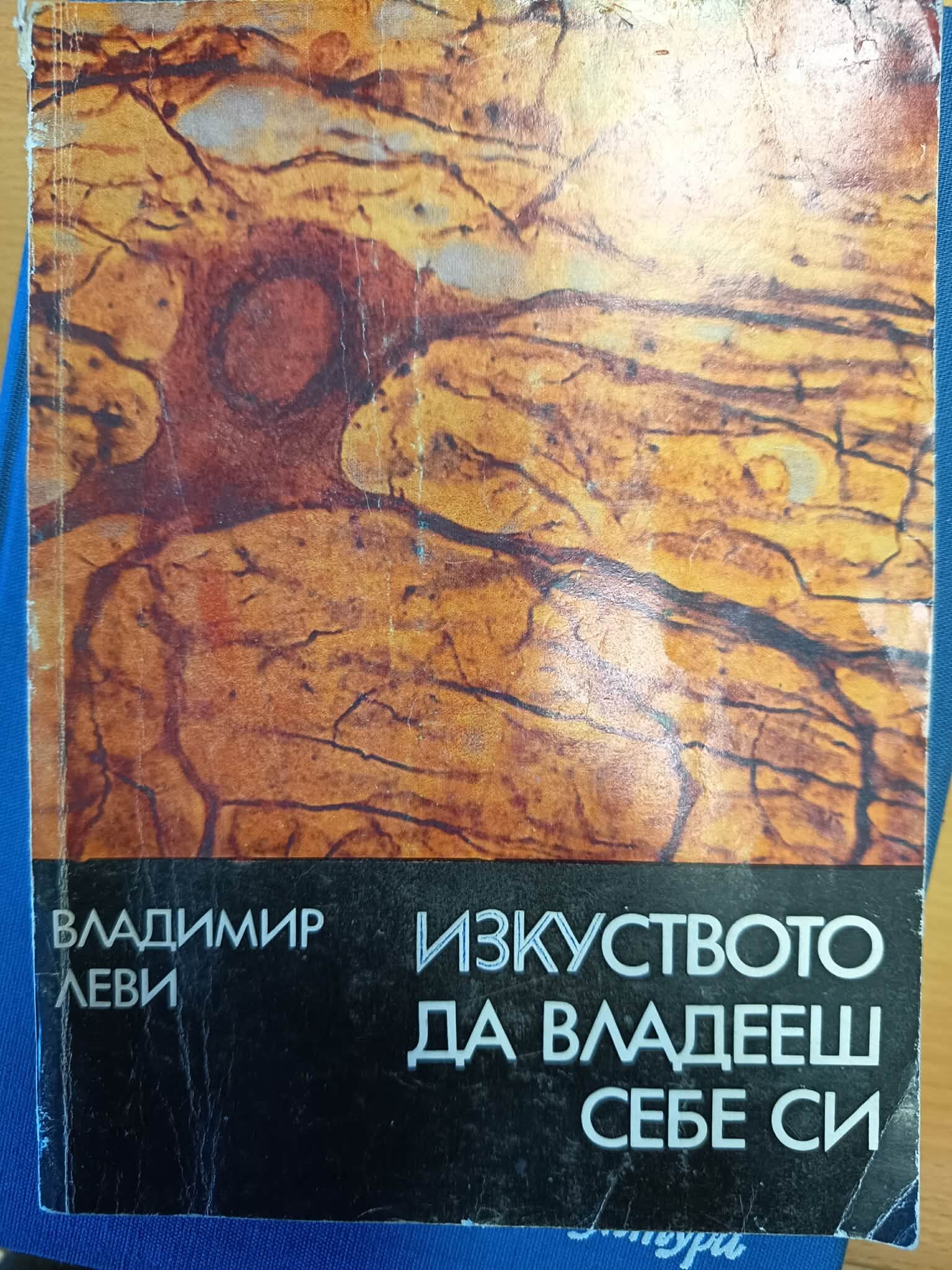 0b Изкуството да владееш себе си - Image 1