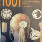1001 въпроса и отговора за природосъобразен живот
