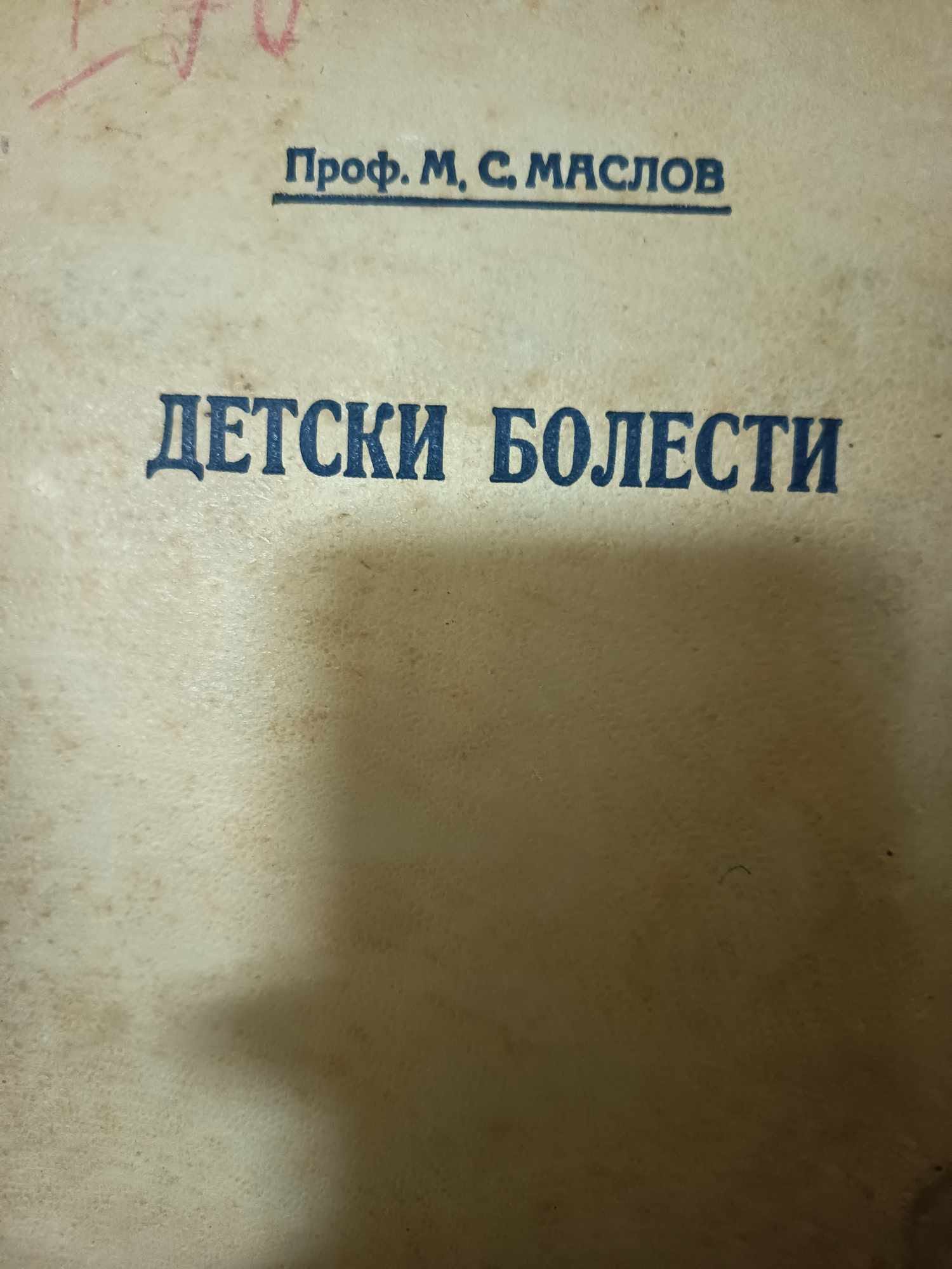 0e Детски болести - Image 1