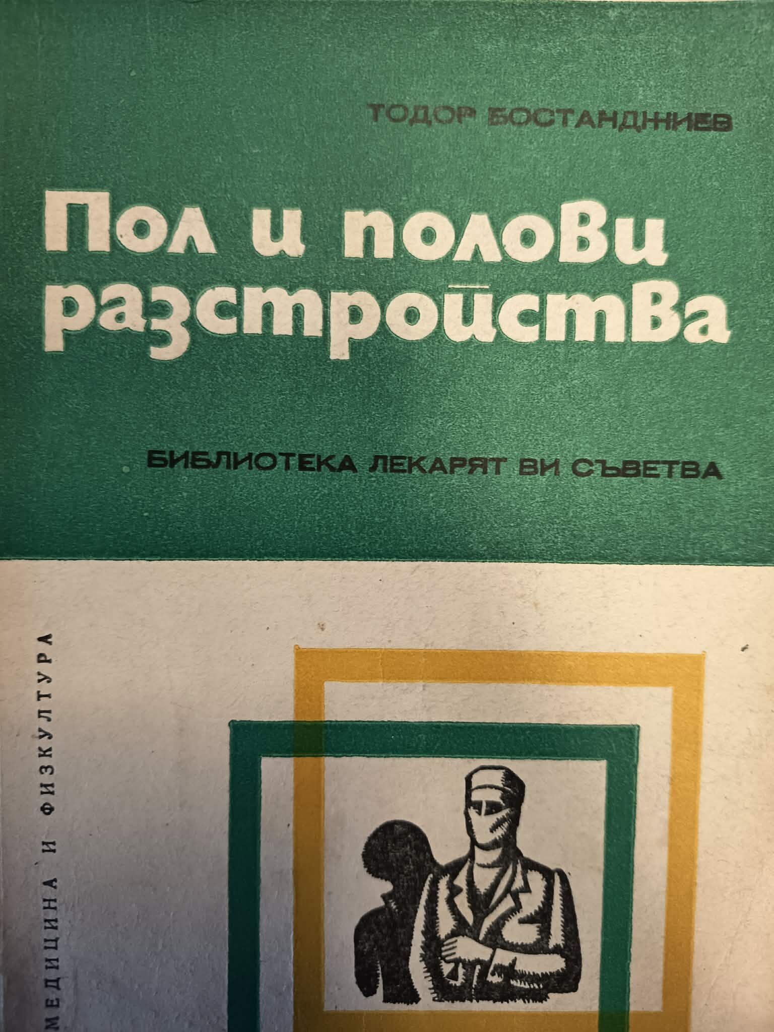 0h Пол и полови разстройства - Image 1