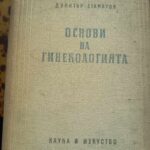 Основи на гинекологията