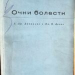Очни болести