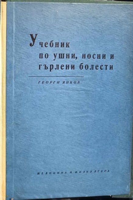 A (103) Учебник по УНГ - Image 1