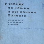 Учебник по кожни и венерични болести