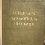 Специална патологична анатомия