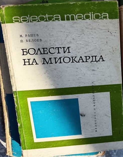 A (115) Болести на миокарда - Image 1