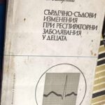 Сърдечно-съдови изменения при респираторни заболявания у децата