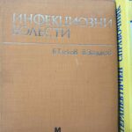 Инфекциозни болести