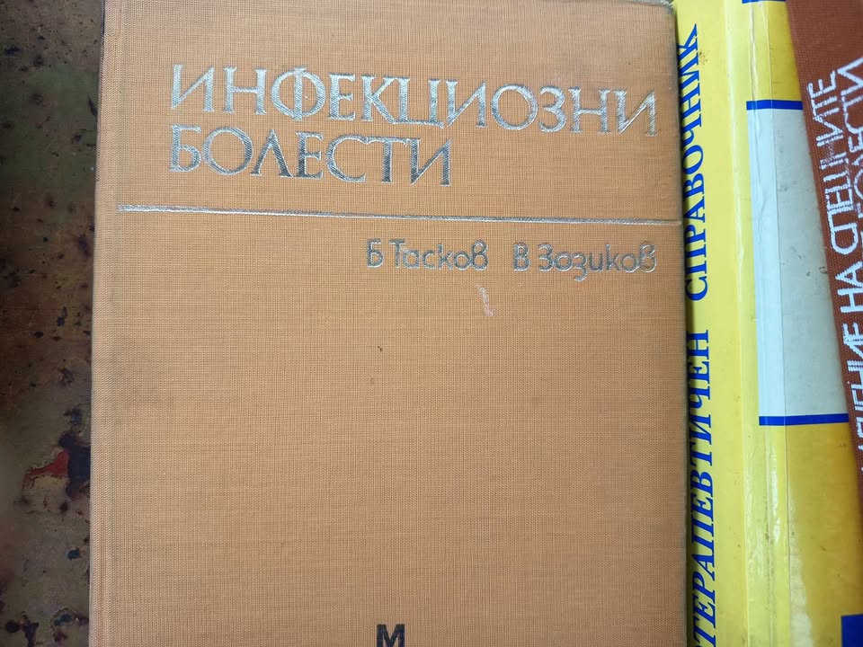 A (122) Инфекциозни болести - Image 1