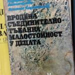 Вродена съединителнотъканна малостойност у децата