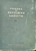 Вътрешни болести - том 1 и 2 - Image 2
