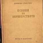 Основи на акушерството