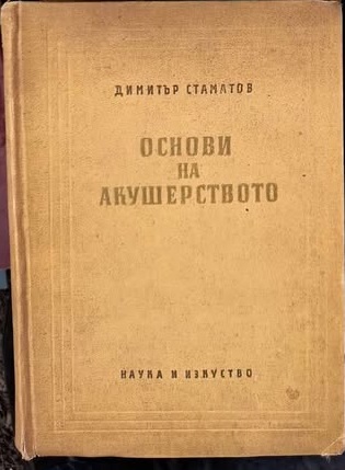 A (138) Основи на акушерството - Image 1