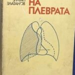 Болести на плеврата