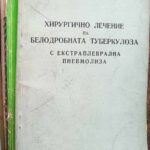 Хирургично лечение на белодробната туберкулоза