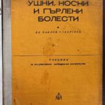 Ушни, носни и гърлени болести