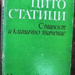 Цитостатици - същност и значение