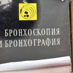 Бронхоскопия и бронхография