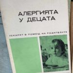 Алергията у децата
