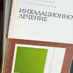Инхалационно лечение