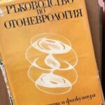 Ръководство по отоневрология