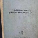 Клинична рентгенология