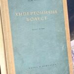Хипертонична болест