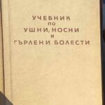 Учебник по УНГ