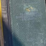Медицинско-фармацевтически наръчник