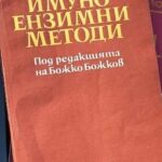 Имуно-ензимни методи