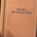 Обща патология