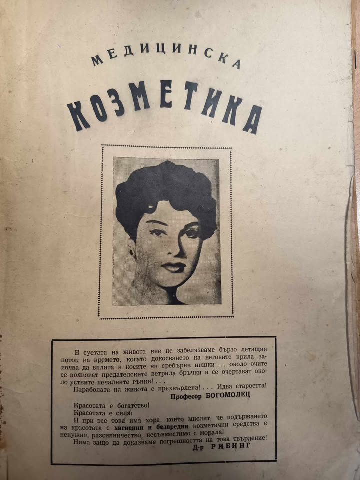 A (198) Медицинска козметика - Image 1
