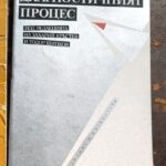 Диагностичният процес