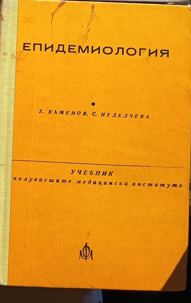 A (216) Епидемиология - Image 1