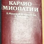 Кардиомиопатии