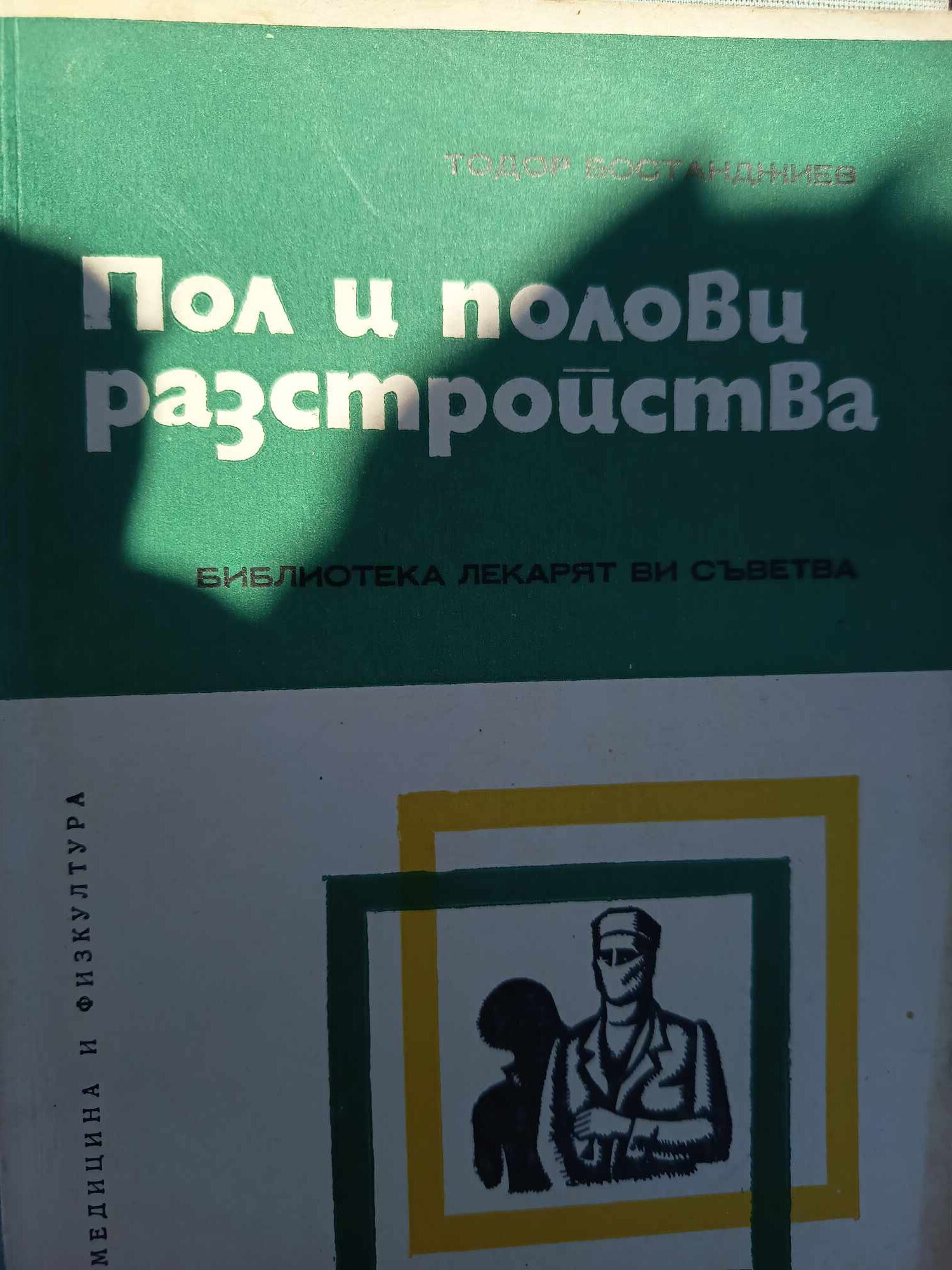 A (23) Пол и полови разстройства - Image 1