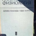Патологична физиология