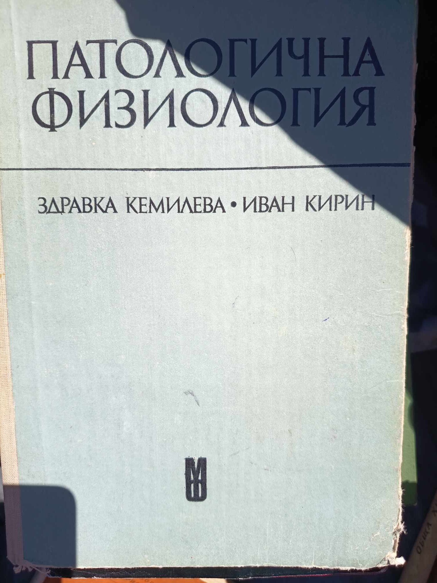 A (29) Патологична физиология - Image 1