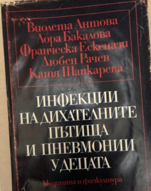 A (3) Инфекции на дихателните пътища и пневмониите у децата - Image 1