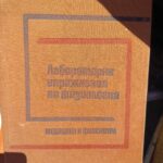 Лабораторни упражнения по физиология